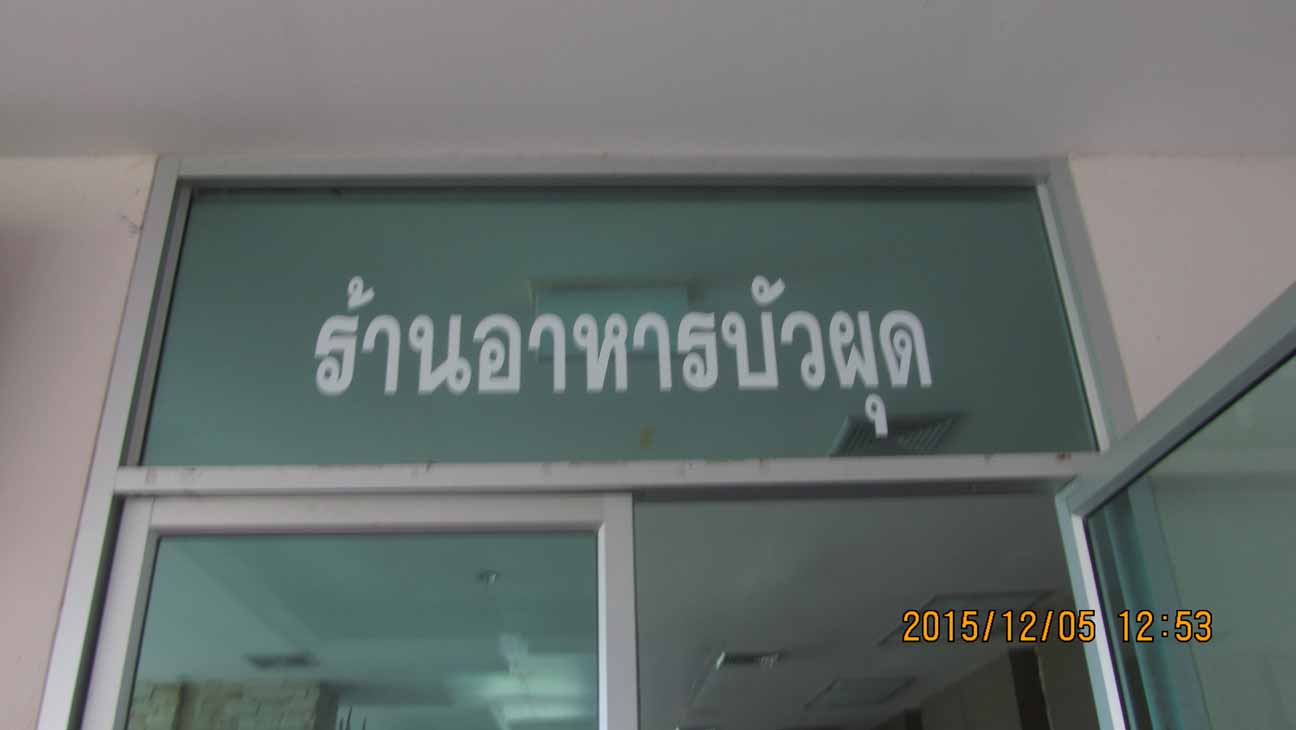 Lunch_at_Buaphud 02.JPG 52.6K